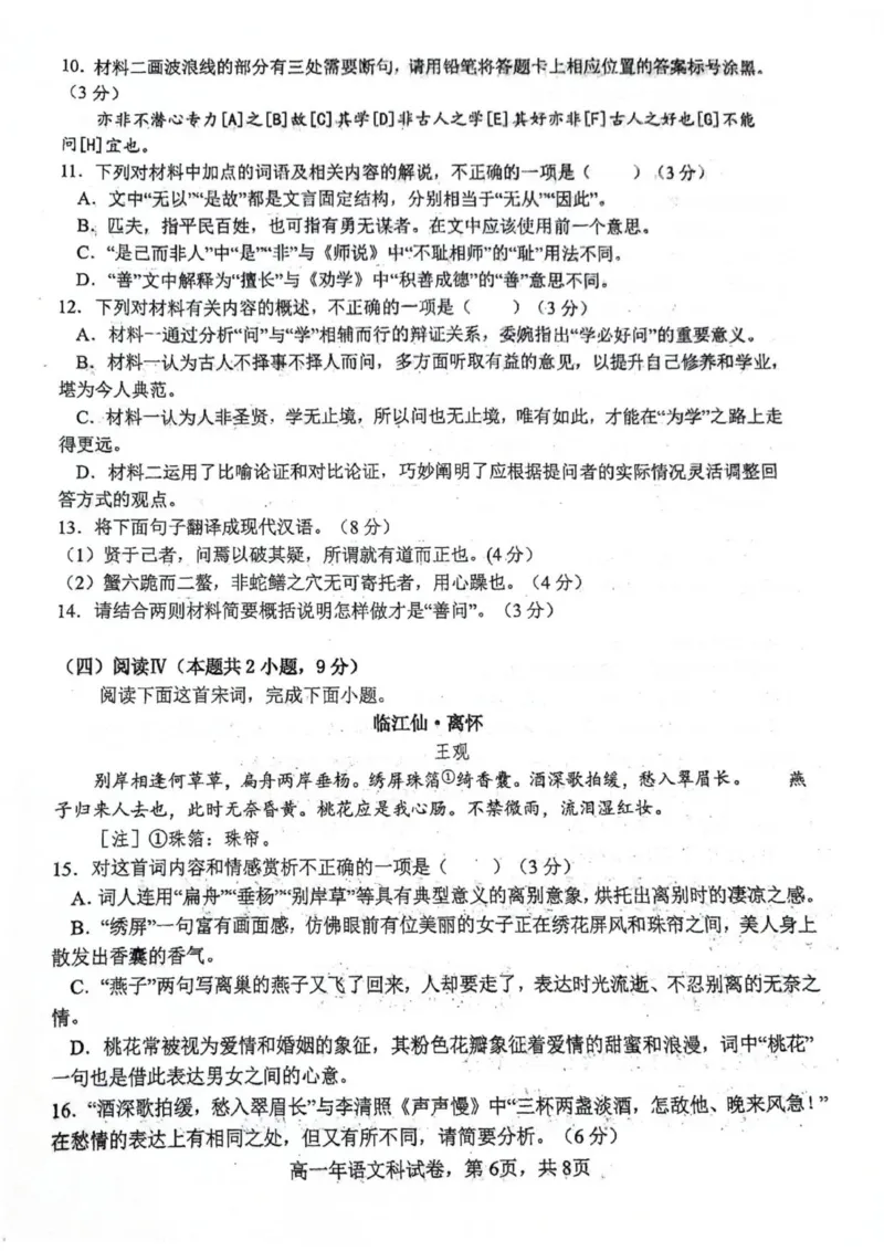 福建省永春第一中学2025-2026学年高一上学期11月期中考试语文试题_2025年12月高一试卷_251207福建省泉州市永春第一中学2025-2026学年高一上学期11月期中