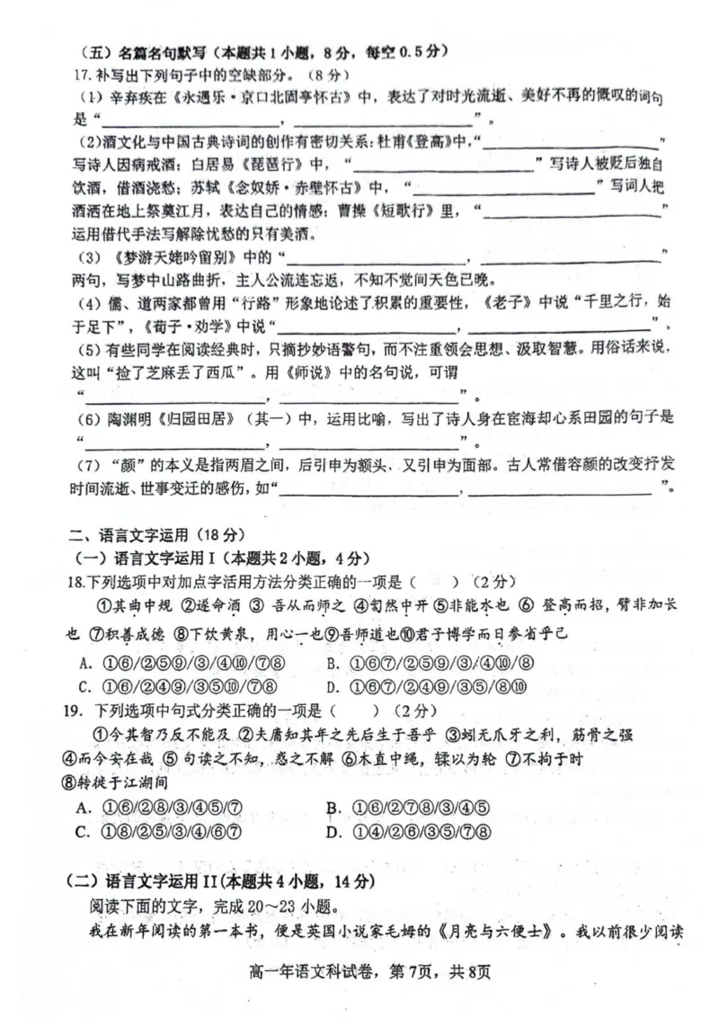 福建省永春第一中学2025-2026学年高一上学期11月期中考试语文试题_2025年12月高一试卷_251207福建省泉州市永春第一中学2025-2026学年高一上学期11月期中