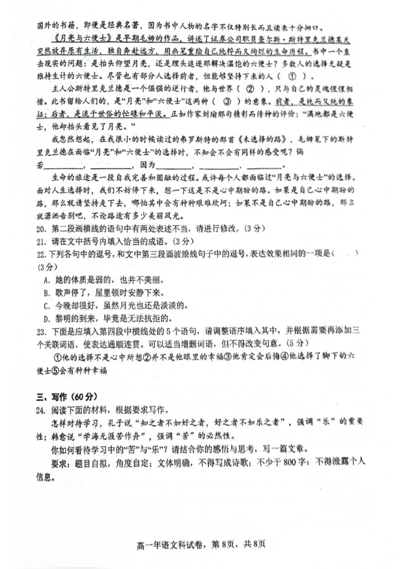福建省永春第一中学2025-2026学年高一上学期11月期中考试语文试题_2025年12月高一试卷_251207福建省泉州市永春第一中学2025-2026学年高一上学期11月期中