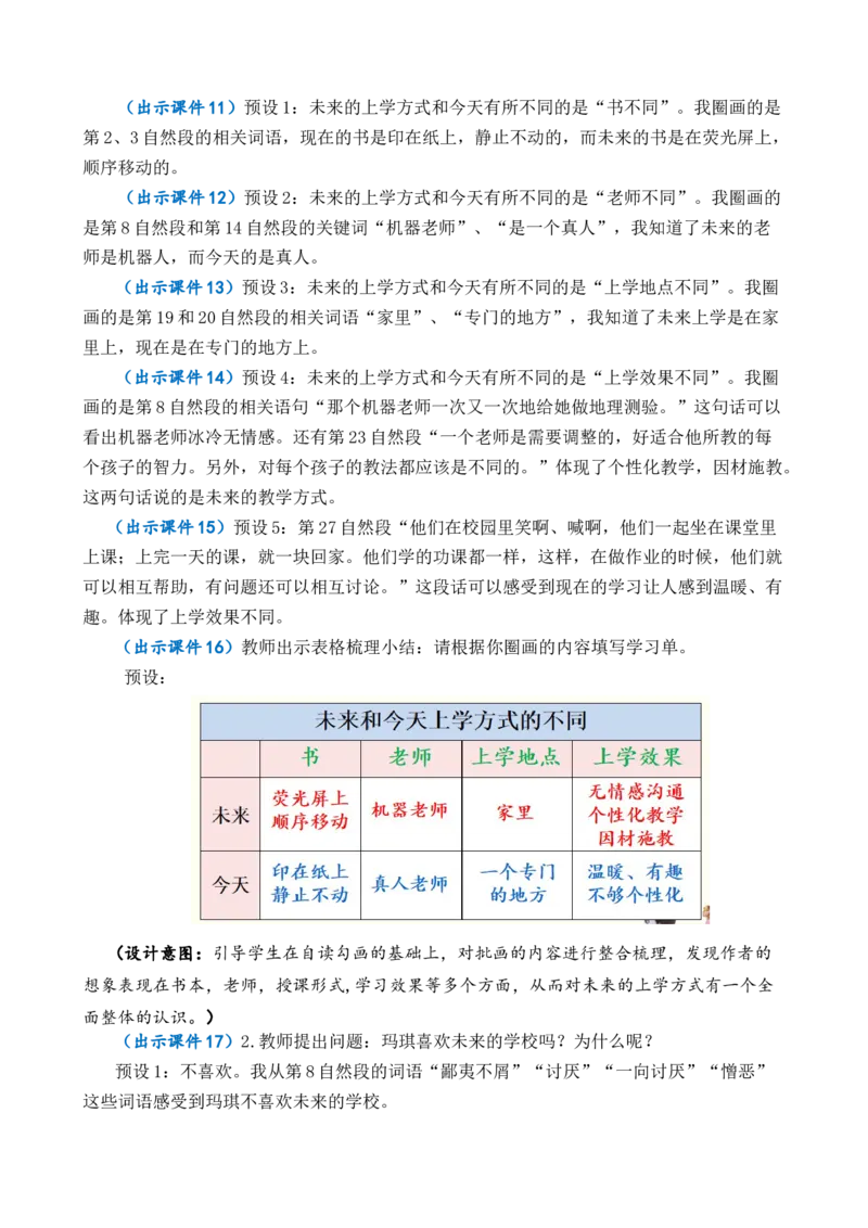 17他们那时候多有趣啊优质教案_部编人教版6年级下册语文_（赠送）新版-2025年2月六年级下册语文资料(课件+教案)(赠送资料-不需要就不下载)_5.第五单元_17他们那时候多有趣啊_教案
