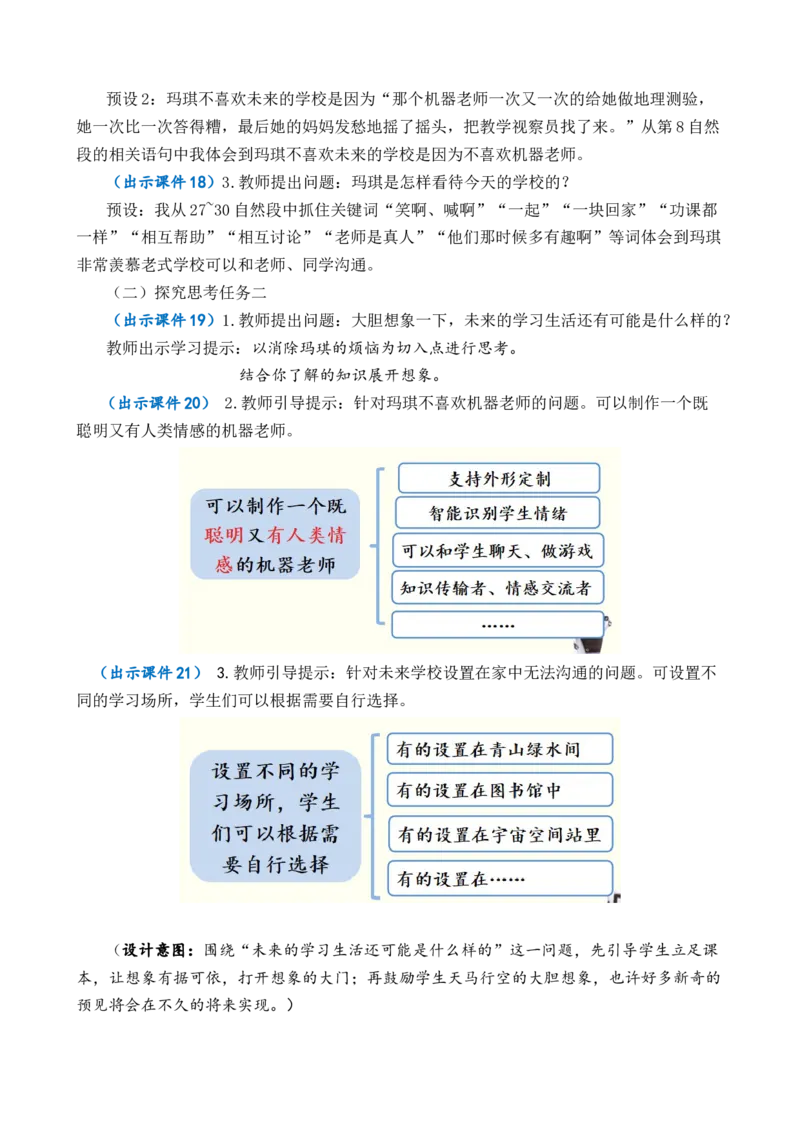 17他们那时候多有趣啊优质教案_部编人教版6年级下册语文_（赠送）新版-2025年2月六年级下册语文资料(课件+教案)(赠送资料-不需要就不下载)_5.第五单元_17他们那时候多有趣啊_教案