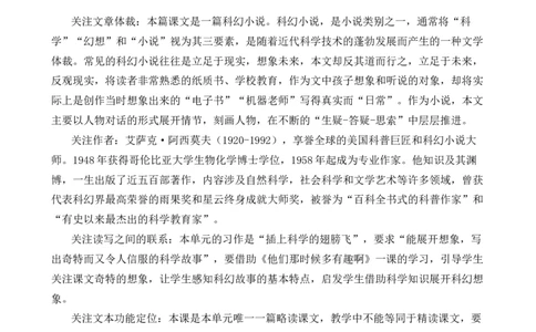 17他们那时候多有趣啊优质教案_部编人教版6年级下册语文_（赠送）新版-2025年2月六年级下册语文资料(课件+教案)(赠送资料-不需要就不下载)_5.第五单元_17他们那时候多有趣啊_教案