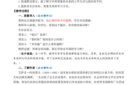 17他们那时候多有趣啊优质教案_部编人教版6年级下册语文_（赠送）新版-2025年2月六年级下册语文资料(课件+教案)(赠送资料-不需要就不下载)_5.第五单元_17他们那时候多有趣啊_教案
