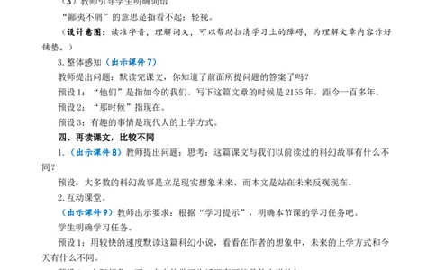 17他们那时候多有趣啊优质教案_部编人教版6年级下册语文_（赠送）新版-2025年2月六年级下册语文资料(课件+教案)(赠送资料-不需要就不下载)_5.第五单元_17他们那时候多有趣啊_教案
