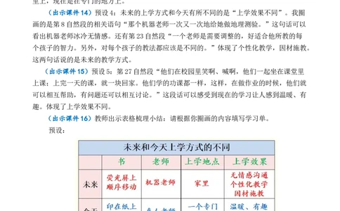 17他们那时候多有趣啊优质教案_部编人教版6年级下册语文_（赠送）新版-2025年2月六年级下册语文资料(课件+教案)(赠送资料-不需要就不下载)_5.第五单元_17他们那时候多有趣啊_教案