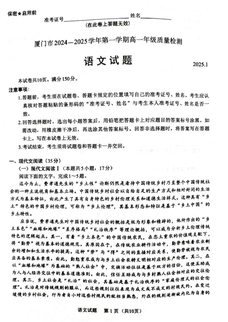 福建省厦门市2024-2025学年高一上学期1月期末考试语文试题_2025年03月试卷_0303福建省厦门市2024-2025学年高一上学期1月期末考试