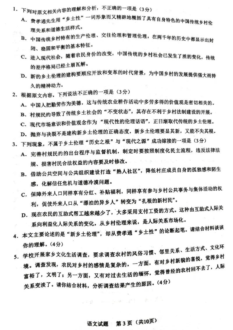 福建省厦门市2024-2025学年高一上学期1月期末考试语文试题_2025年03月试卷_0303福建省厦门市2024-2025学年高一上学期1月期末考试