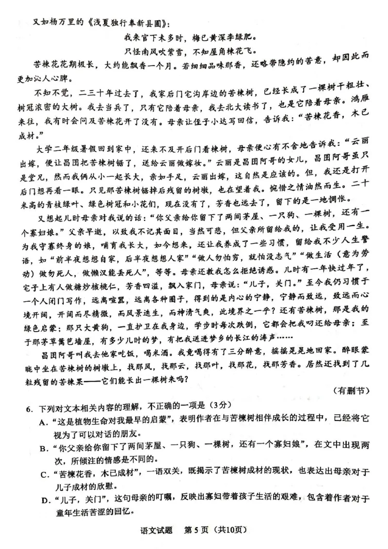 福建省厦门市2024-2025学年高一上学期1月期末考试语文试题_2025年03月试卷_0303福建省厦门市2024-2025学年高一上学期1月期末考试