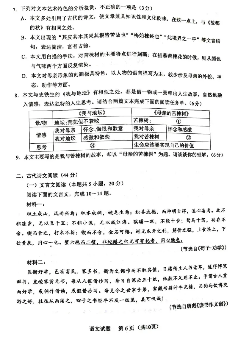 福建省厦门市2024-2025学年高一上学期1月期末考试语文试题_2025年03月试卷_0303福建省厦门市2024-2025学年高一上学期1月期末考试