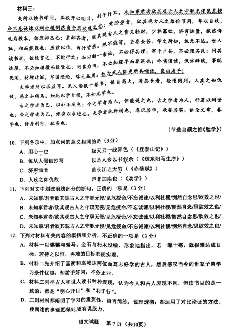 福建省厦门市2024-2025学年高一上学期1月期末考试语文试题_2025年03月试卷_0303福建省厦门市2024-2025学年高一上学期1月期末考试