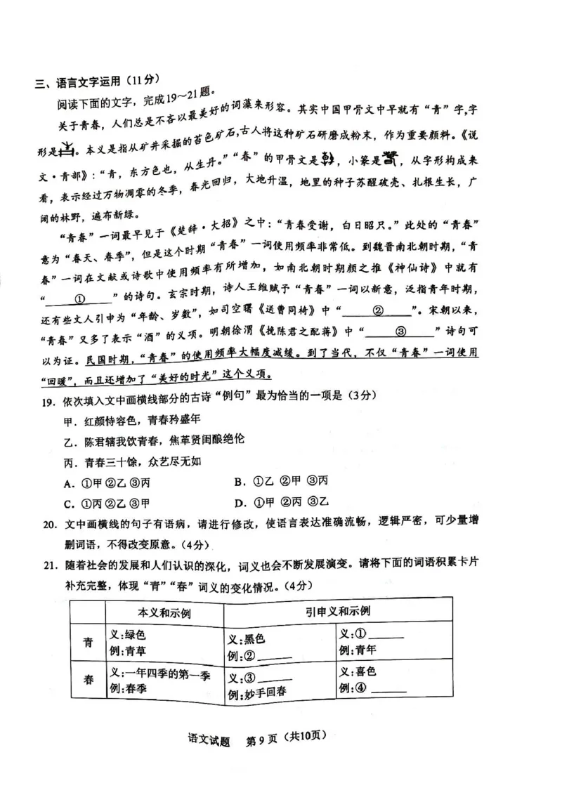福建省厦门市2024-2025学年高一上学期1月期末考试语文试题_2025年03月试卷_0303福建省厦门市2024-2025学年高一上学期1月期末考试
