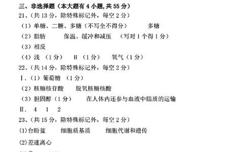 生物试题答案_2024年11月试卷_1128辽宁省丹东市名校协作2024-2025学年高一11月期中_辽宁省丹东市七校协作体2024-2025学年高一上学期期中考试生物试题（含答案）