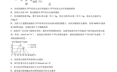 第11讲细胞代谢综合分析（练习）（原卷版）_2025年新高考资料_一轮复习_2025年高考生物一轮复习讲练测（新教材新高考）
