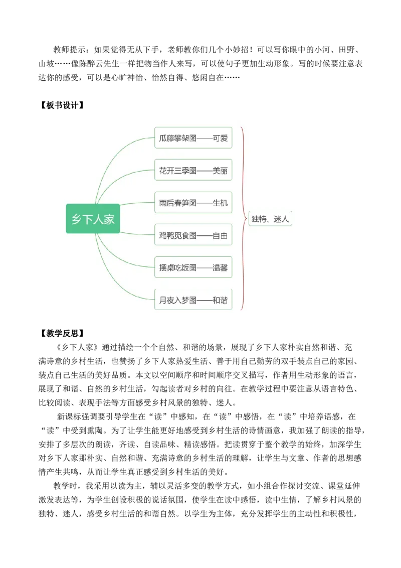 2乡下人家优质教案_部编人教版4年级下册语文_（赠送）新版-2025年2月四年级下册语文资料(课件+教案)(赠送资料-不需要就不下载)_1.第一单元_2乡下人家_教案