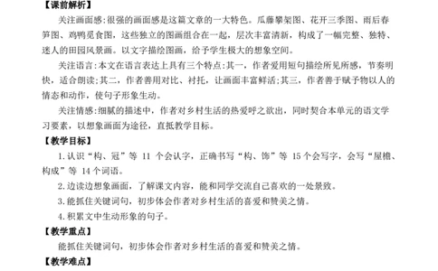 2乡下人家优质教案_部编人教版4年级下册语文_（赠送）新版-2025年2月四年级下册语文资料(课件+教案)(赠送资料-不需要就不下载)_1.第一单元_2乡下人家_教案