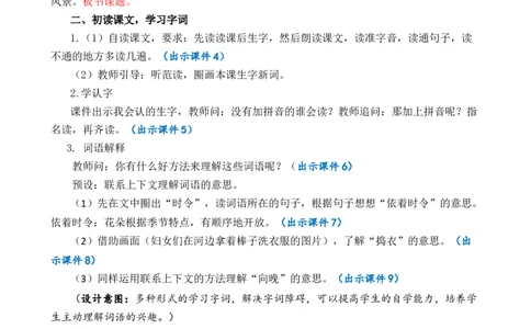 2乡下人家优质教案_部编人教版4年级下册语文_（赠送）新版-2025年2月四年级下册语文资料(课件+教案)(赠送资料-不需要就不下载)_1.第一单元_2乡下人家_教案