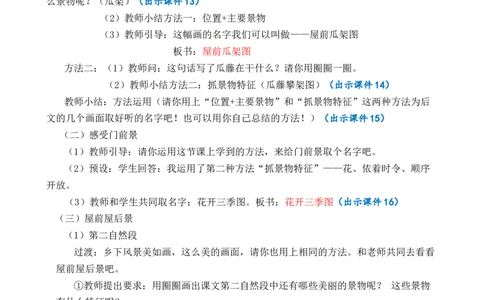 2乡下人家优质教案_部编人教版4年级下册语文_（赠送）新版-2025年2月四年级下册语文资料(课件+教案)(赠送资料-不需要就不下载)_1.第一单元_2乡下人家_教案