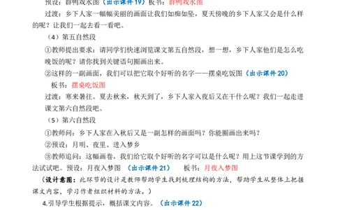 2乡下人家优质教案_部编人教版4年级下册语文_（赠送）新版-2025年2月四年级下册语文资料(课件+教案)(赠送资料-不需要就不下载)_1.第一单元_2乡下人家_教案