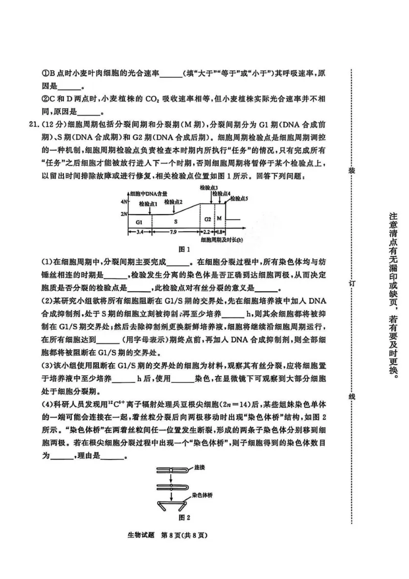 生物试卷_2026年02月高一试卷_260205青桐鸣大联考河南省普通高中2025-2026学年（上）高一年级期末考试（全）_河南省普通高中2025-2026学年（上）高一年级期末考试生物试题含答案