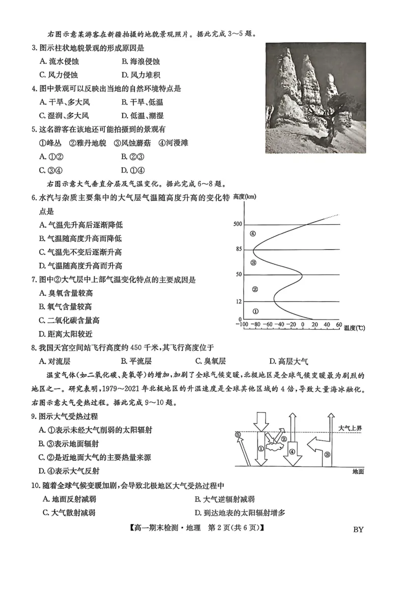 甘肃省靖远县第一中学2025-2026学年第一学期期末高一地理试题_2026年01月高一试卷_260116甘肃省白银市靖远县第一中学2025-2026学年高一上学期1月期末
