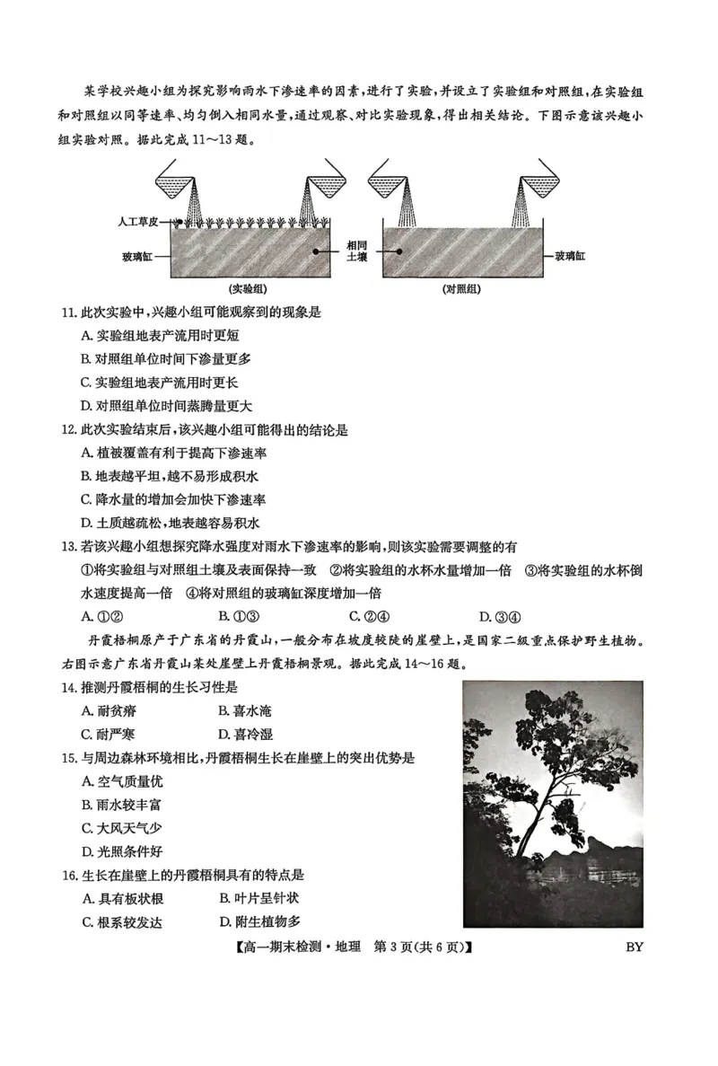 甘肃省靖远县第一中学2025-2026学年第一学期期末高一地理试题_2026年01月高一试卷_260116甘肃省白银市靖远县第一中学2025-2026学年高一上学期1月期末