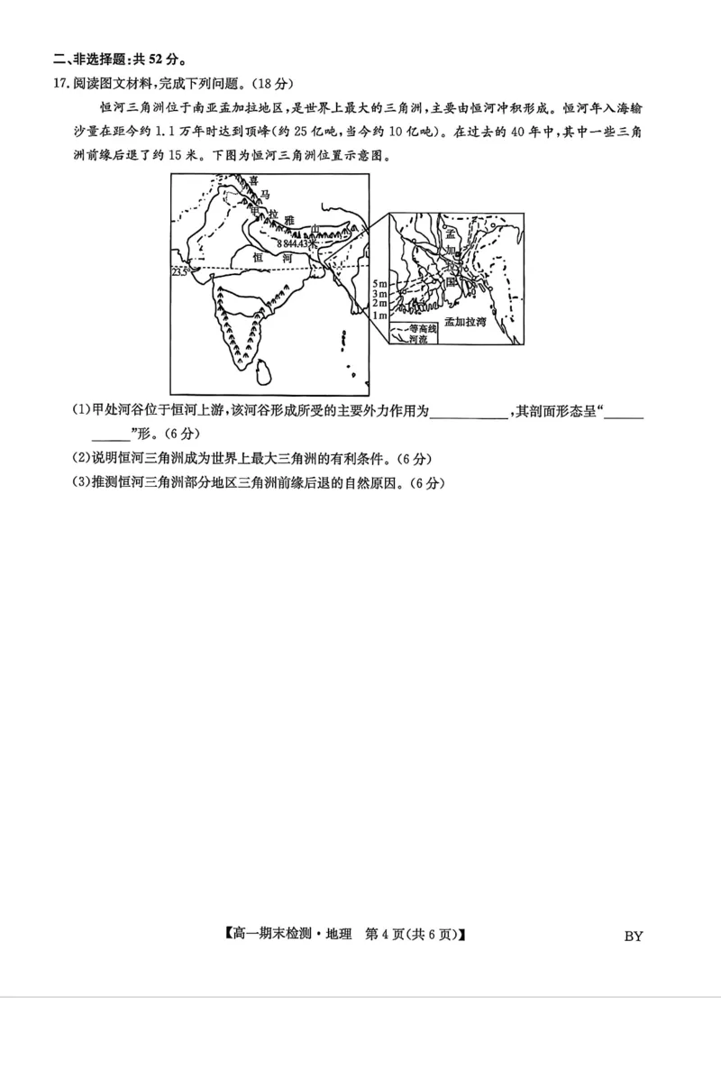 甘肃省靖远县第一中学2025-2026学年第一学期期末高一地理试题_2026年01月高一试卷_260116甘肃省白银市靖远县第一中学2025-2026学年高一上学期1月期末