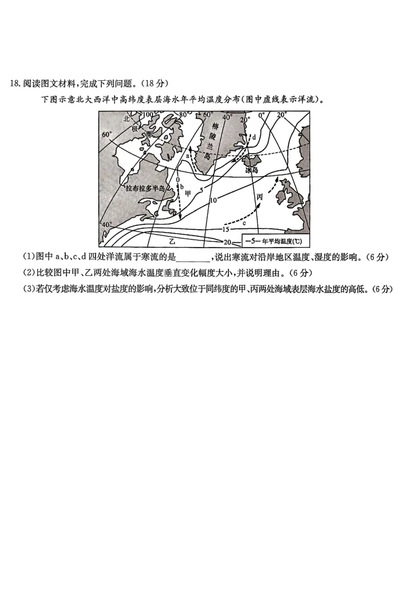 甘肃省靖远县第一中学2025-2026学年第一学期期末高一地理试题_2026年01月高一试卷_260116甘肃省白银市靖远县第一中学2025-2026学年高一上学期1月期末