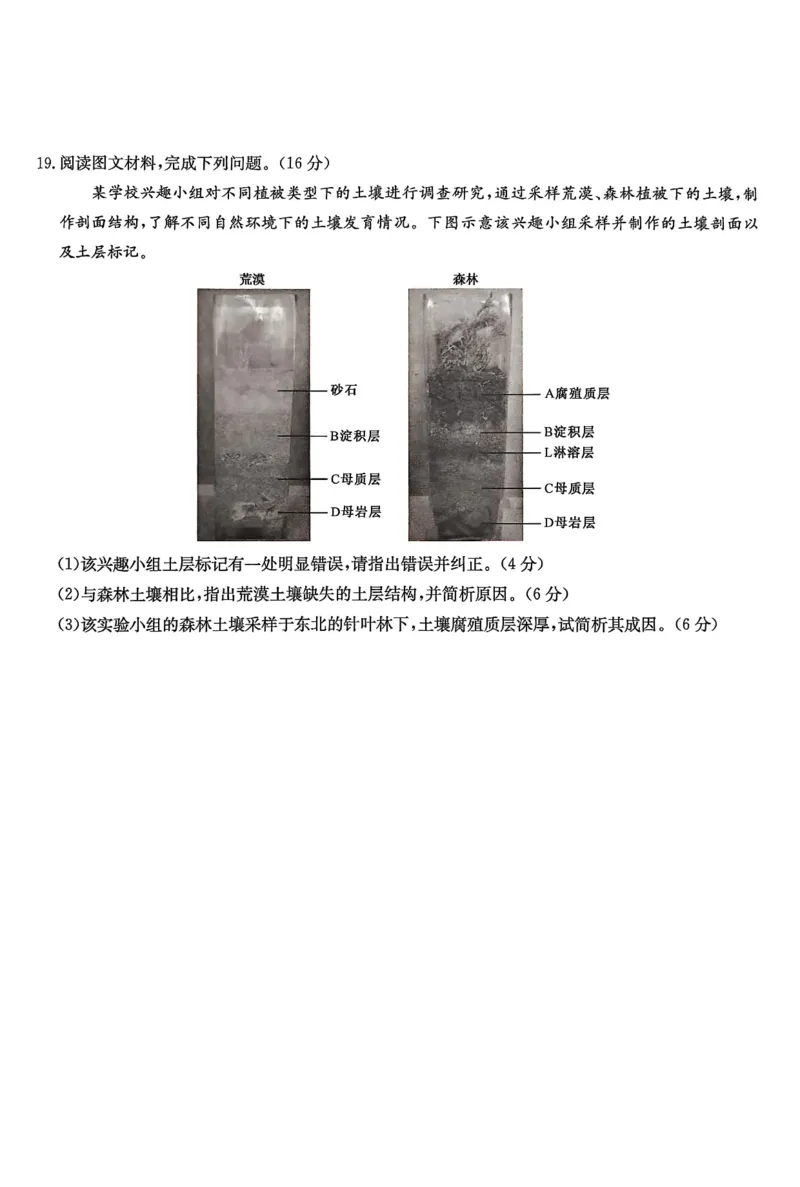 甘肃省靖远县第一中学2025-2026学年第一学期期末高一地理试题_2026年01月高一试卷_260116甘肃省白银市靖远县第一中学2025-2026学年高一上学期1月期末