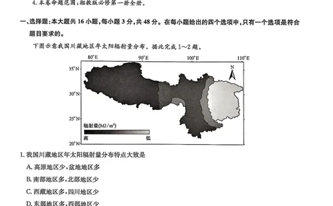 甘肃省靖远县第一中学2025-2026学年第一学期期末高一地理试题_2026年01月高一试卷_260116甘肃省白银市靖远县第一中学2025-2026学年高一上学期1月期末