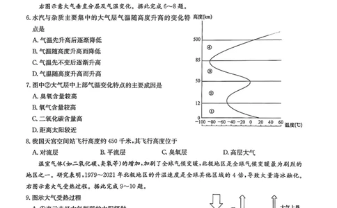 甘肃省靖远县第一中学2025-2026学年第一学期期末高一地理试题_2026年01月高一试卷_260116甘肃省白银市靖远县第一中学2025-2026学年高一上学期1月期末