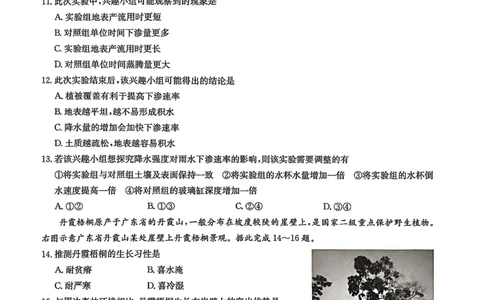甘肃省靖远县第一中学2025-2026学年第一学期期末高一地理试题_2026年01月高一试卷_260116甘肃省白银市靖远县第一中学2025-2026学年高一上学期1月期末