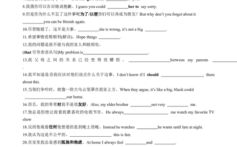 （同步100分背默）Unit4Whydon'tyoutalktoyourparents？知识清单（默写版）_最新人教版英语八年级下册_旧版（有参考价值）_版本二_八年级英语下册（人教版）_同步知识背默-V30