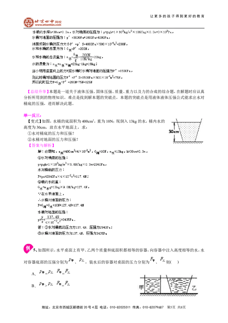 液体压强（提高）知识讲解_初物_1初中物理_4初二物理人教版知识导学