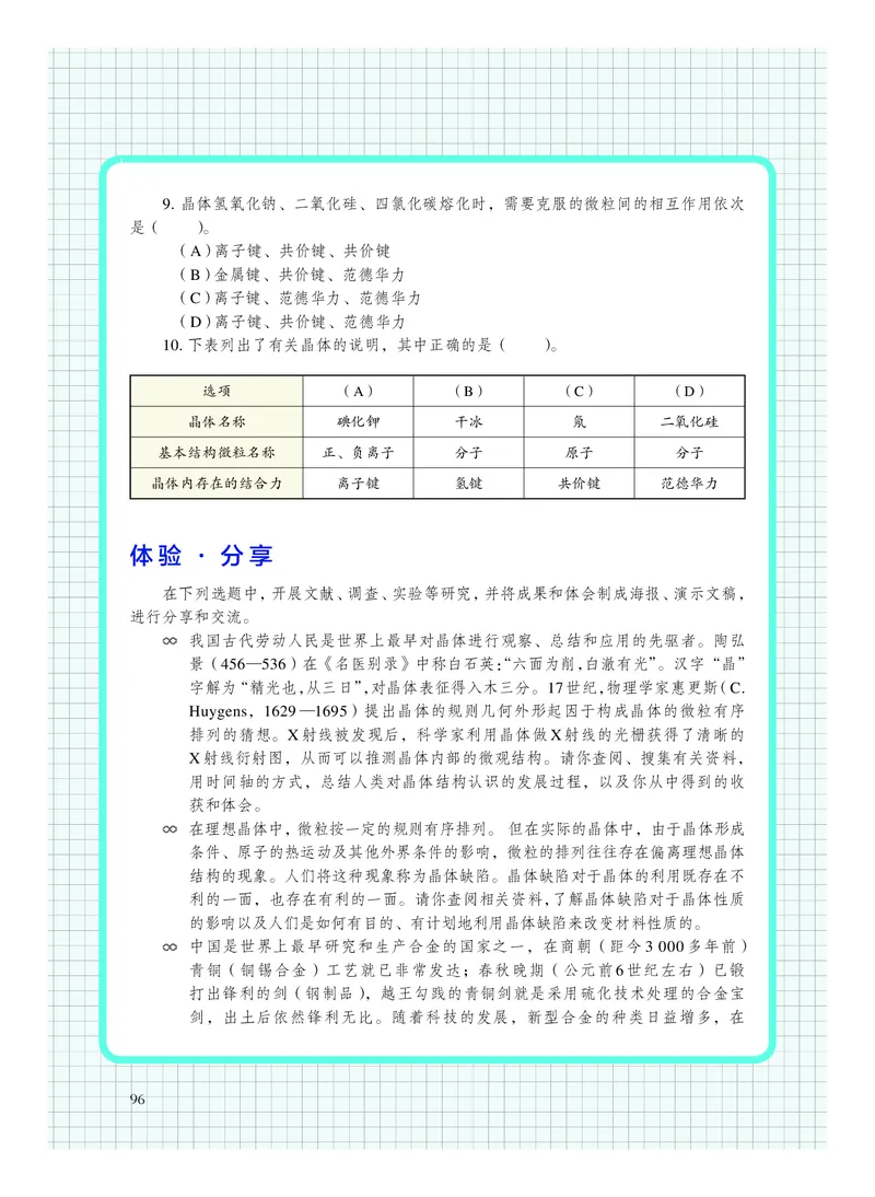 沪科技版化学选修2_电子课本_最新版高中全科高清电子课本_5高中化学课本_2019沪科技版