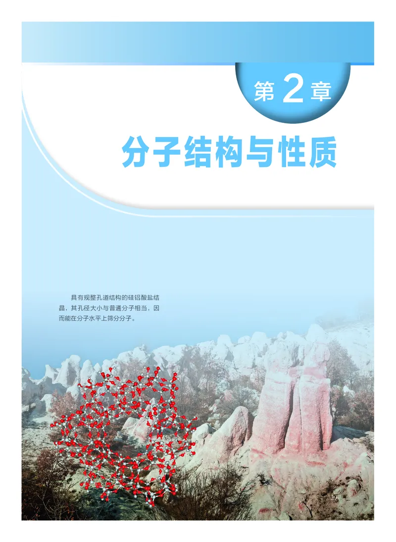 沪科技版化学选修2_电子课本_最新版高中全科高清电子课本_5高中化学课本_2019沪科技版