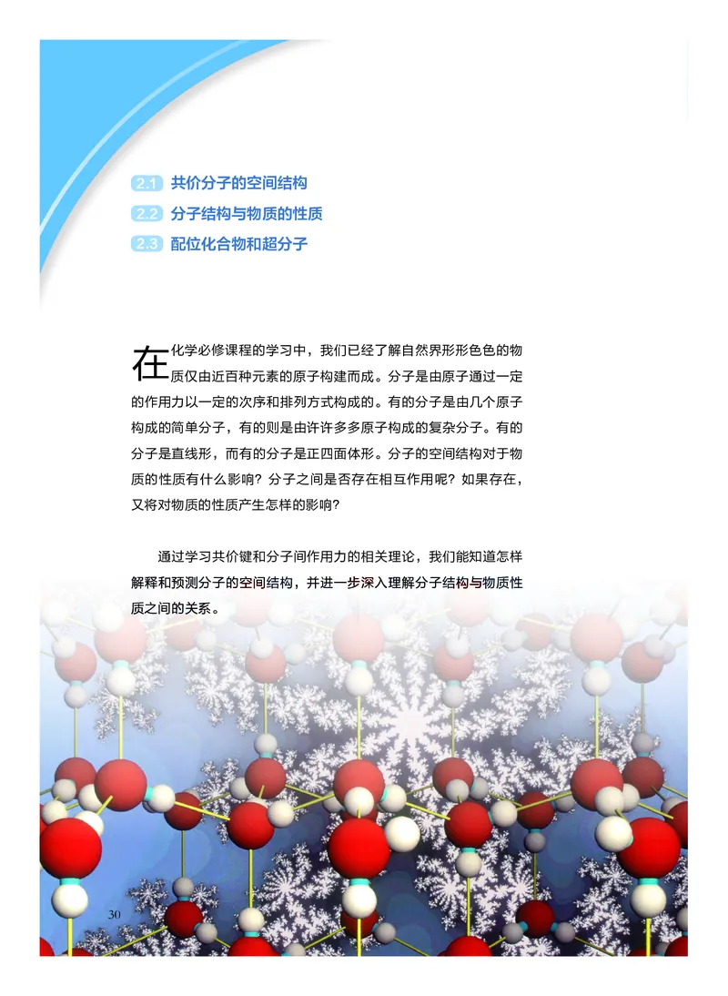 沪科技版化学选修2_电子课本_最新版高中全科高清电子课本_5高中化学课本_2019沪科技版