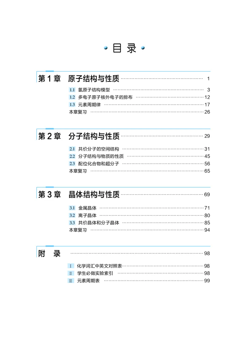 沪科技版化学选修2_电子课本_最新版高中全科高清电子课本_5高中化学课本_2019沪科技版