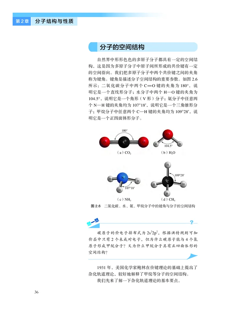 沪科技版化学选修2_电子课本_最新版高中全科高清电子课本_5高中化学课本_2019沪科技版