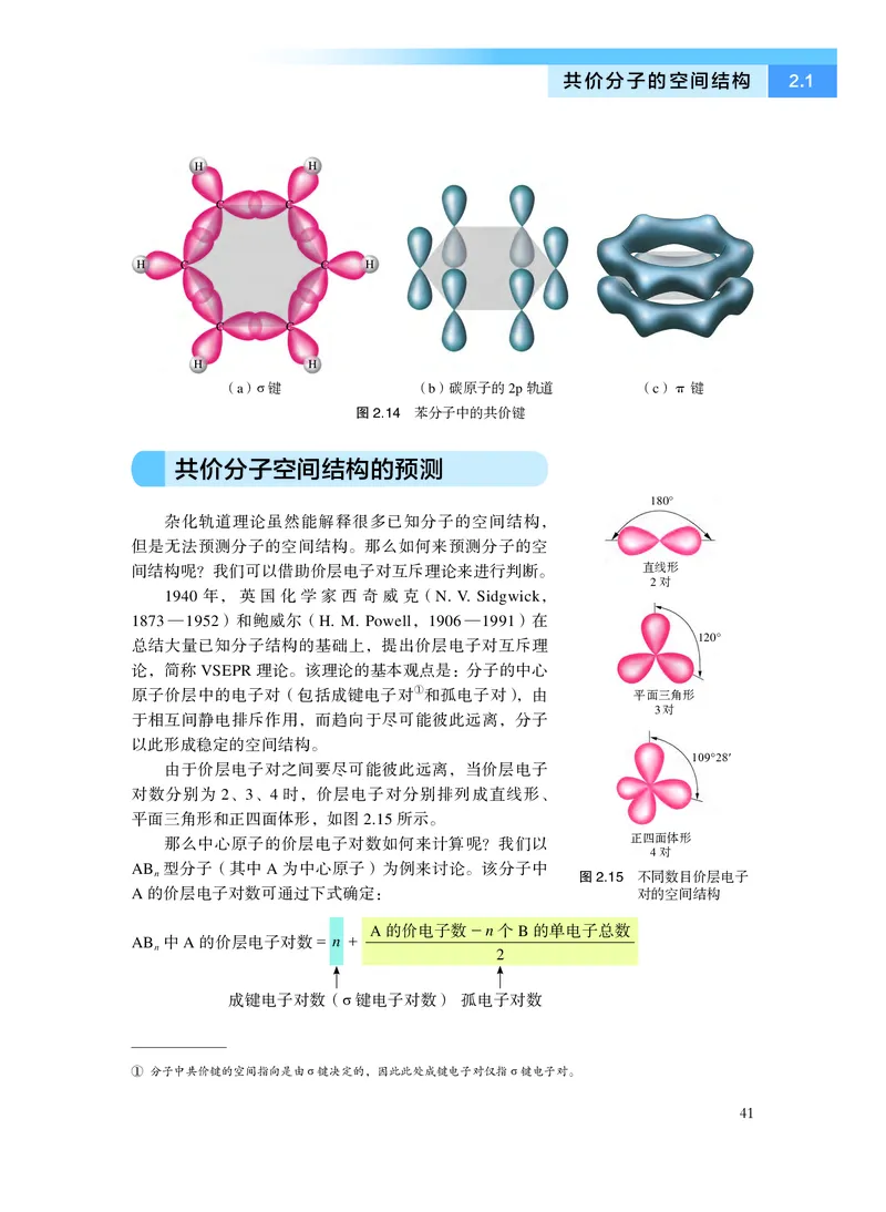 沪科技版化学选修2_电子课本_最新版高中全科高清电子课本_5高中化学课本_2019沪科技版
