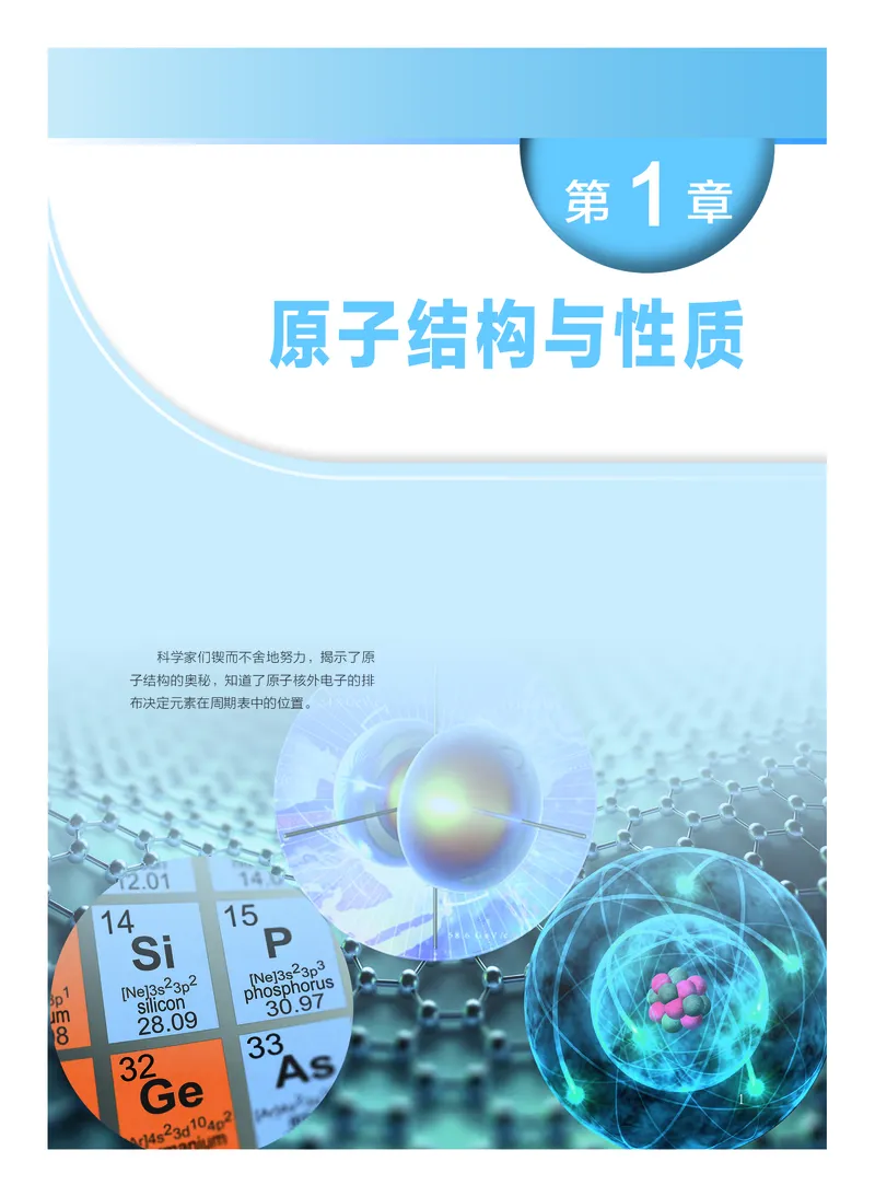 沪科技版化学选修2_电子课本_最新版高中全科高清电子课本_5高中化学课本_2019沪科技版