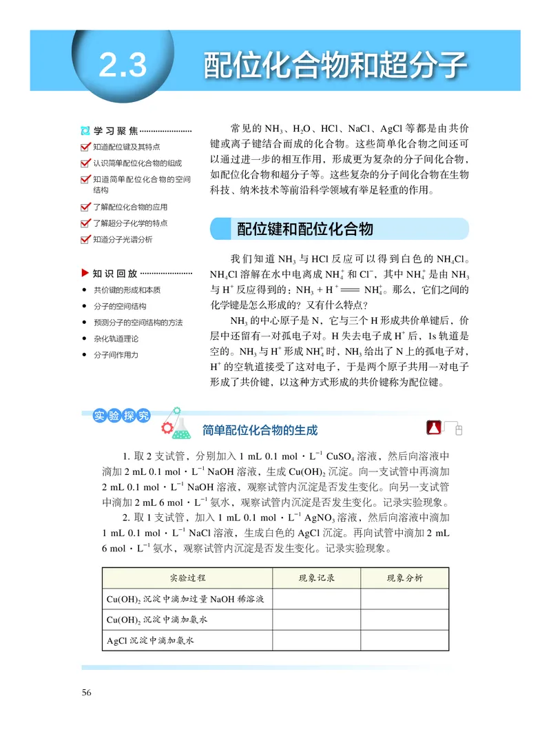 沪科技版化学选修2_电子课本_最新版高中全科高清电子课本_5高中化学课本_2019沪科技版