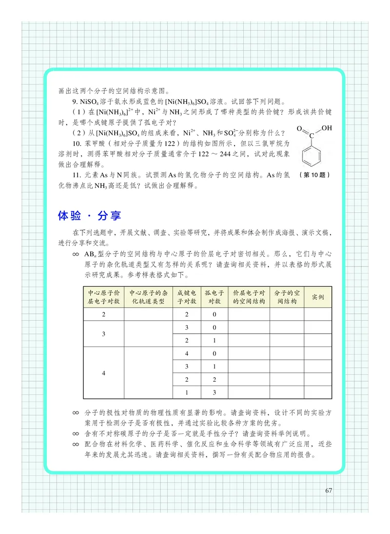 沪科技版化学选修2_电子课本_最新版高中全科高清电子课本_5高中化学课本_2019沪科技版