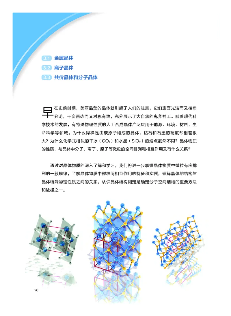 沪科技版化学选修2_电子课本_最新版高中全科高清电子课本_5高中化学课本_2019沪科技版