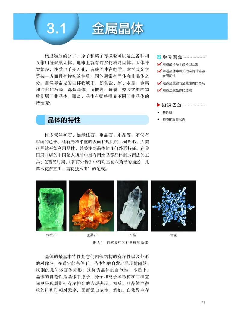 沪科技版化学选修2_电子课本_最新版高中全科高清电子课本_5高中化学课本_2019沪科技版