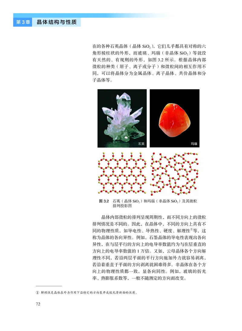 沪科技版化学选修2_电子课本_最新版高中全科高清电子课本_5高中化学课本_2019沪科技版