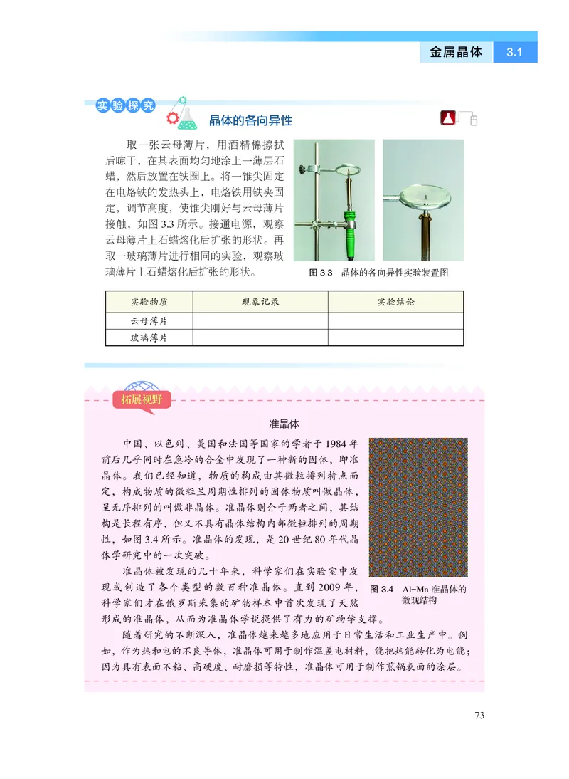 沪科技版化学选修2_电子课本_最新版高中全科高清电子课本_5高中化学课本_2019沪科技版