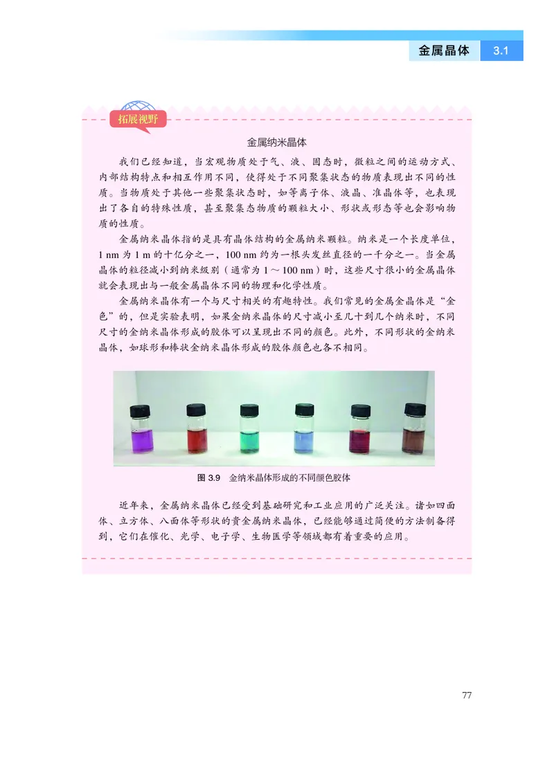 沪科技版化学选修2_电子课本_最新版高中全科高清电子课本_5高中化学课本_2019沪科技版