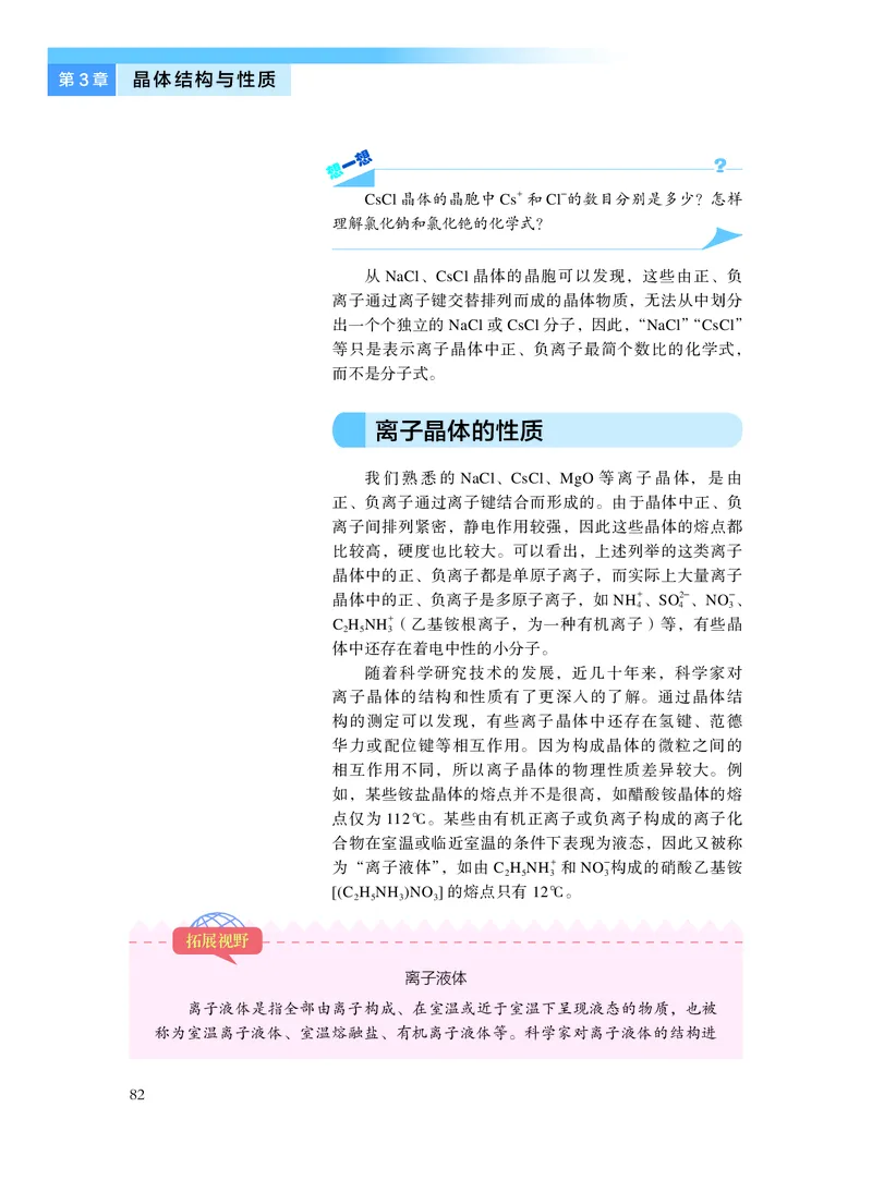 沪科技版化学选修2_电子课本_最新版高中全科高清电子课本_5高中化学课本_2019沪科技版