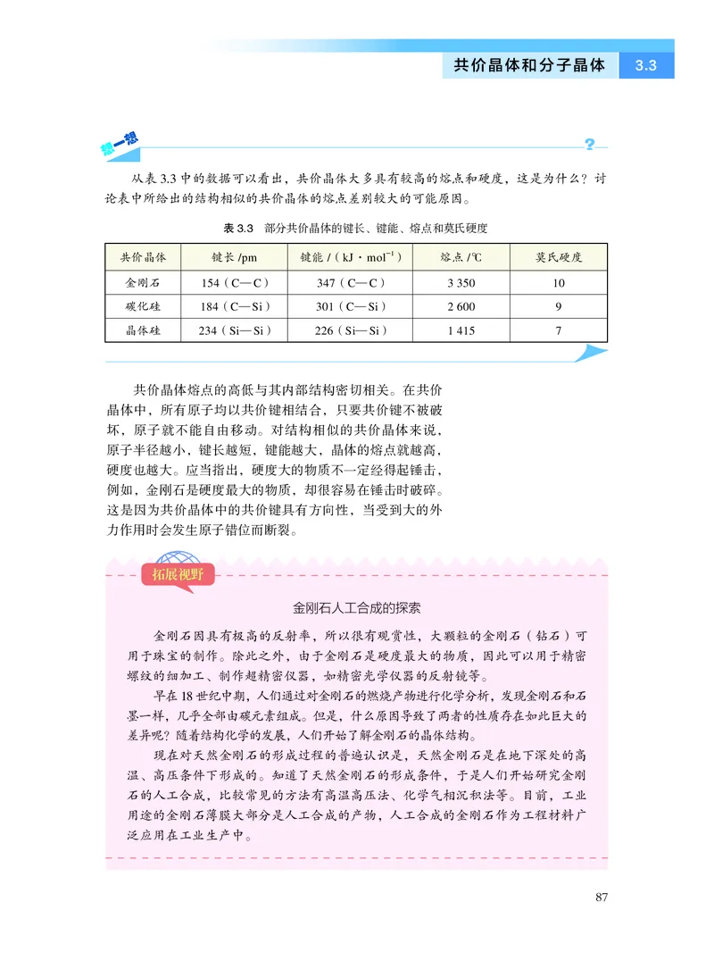 沪科技版化学选修2_电子课本_最新版高中全科高清电子课本_5高中化学课本_2019沪科技版