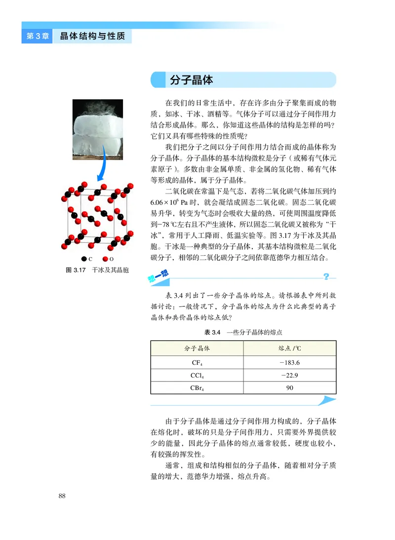 沪科技版化学选修2_电子课本_最新版高中全科高清电子课本_5高中化学课本_2019沪科技版